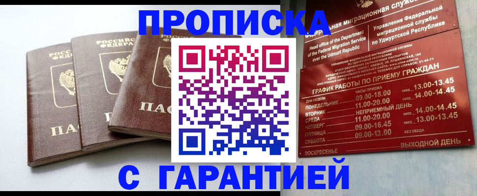 временная регистрация надежно в Таганроге