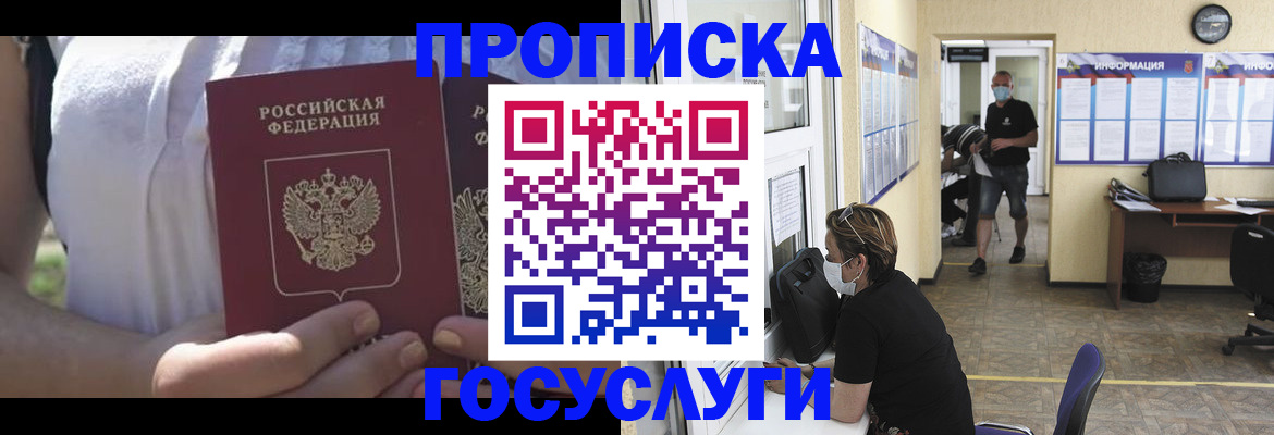 временная регистрация для всех в Таганроге