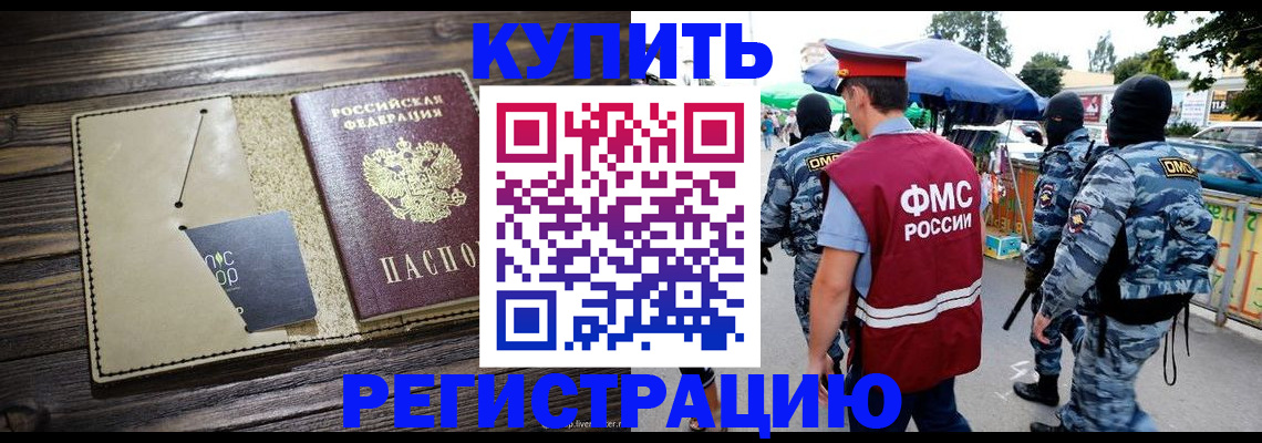 прописка штамп в Таганроге